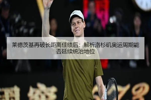 lai-de-ci-ji-zai-po-zhang-ju-li-jia-ji-hou-jie-xi-luo-shan-ji-ao-yun-zhou-qi-neng-fou-yan-xu-tong-zhi-di-wei-2-791.jpg