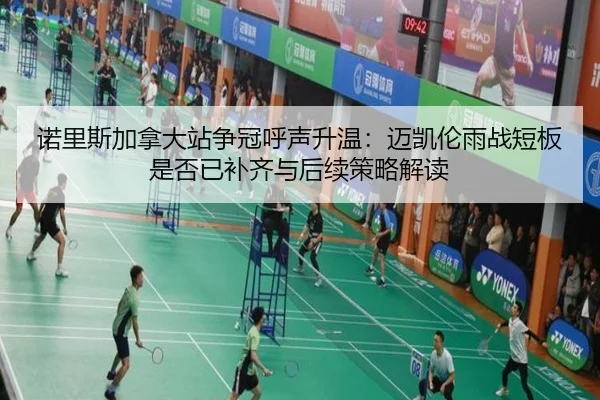 nuo-li-si-jia-na-da-zhan-zheng-guan-hu-sheng-sheng-wen-mai-kai-lun-yu-zhan-duan-ban-shi-fou-yi-bu-qi-yu-hou-xu-ce-lve-2-665.jpg